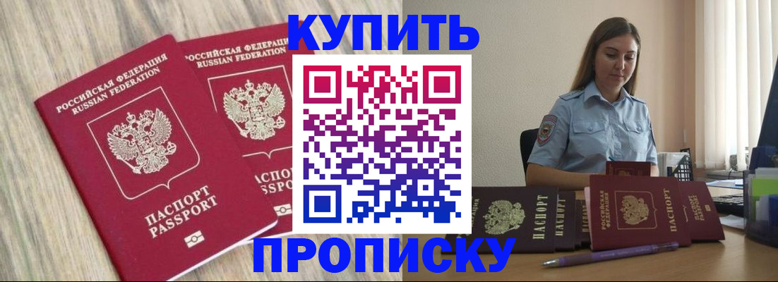 прописка для кредита в Крыму