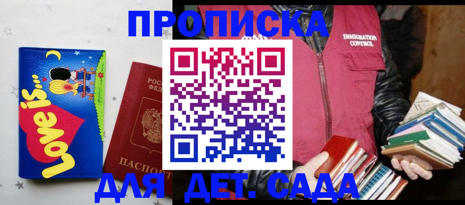 временная прописка в Крыму