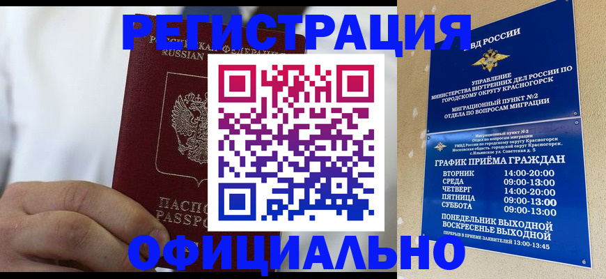 прописка для кредита в Крыму