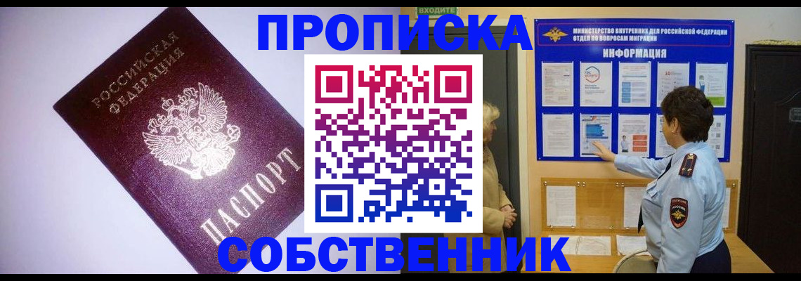 временная регистрация надежно в Крыму