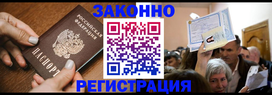 регистрация в Крыму